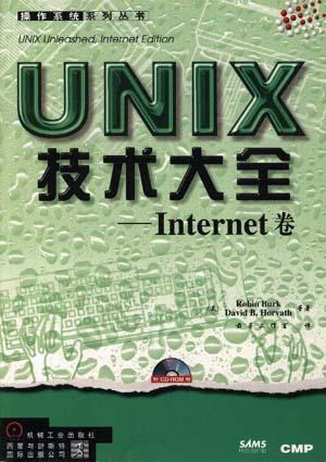 UNIX技术大全----INTERNET卷