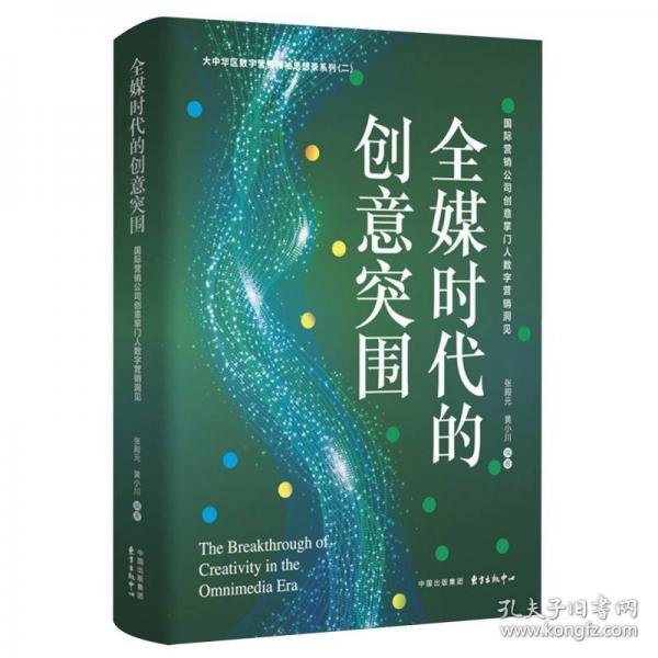 全媒時(shí)代的創(chuàng)意突圍