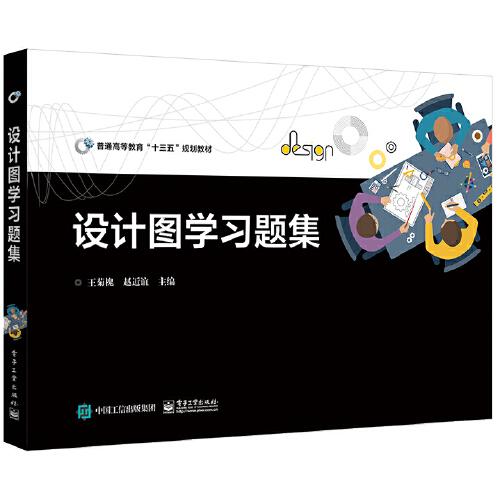 設計圖學習題集