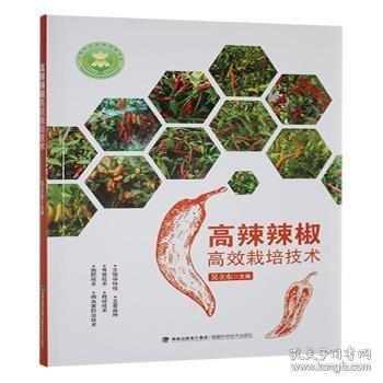 全新正版圖書(shū) 高辣辣椒栽培技術(shù)吳立東福建科學(xué)技術(shù)出版社有限責(zé)任公司9787533573218