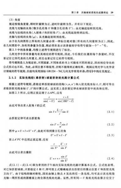 应用光学与光学设计基础