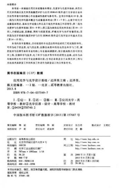 应用光学与光学设计基础