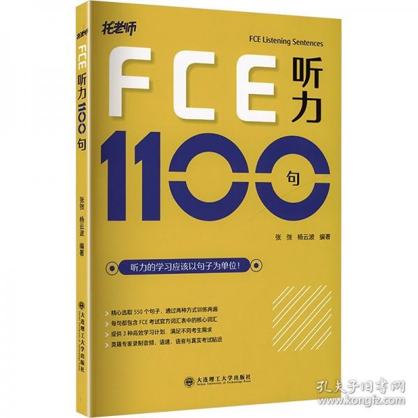 FCE聽力1100句