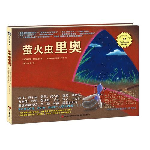 比佛利绘本馆：萤火虫里奥