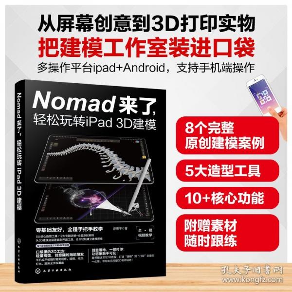 NOMAD来了，轻松玩转IPAD 3D建模