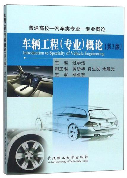 車輛工程