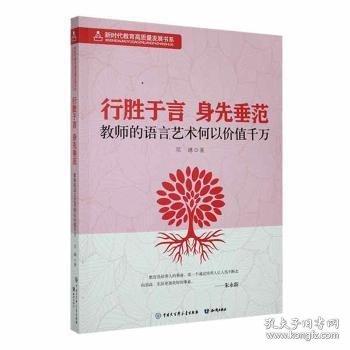行勝于言 身先垂范 
