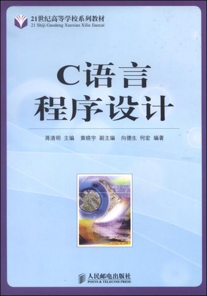 C語(yǔ)言程序設(shè)計(jì)