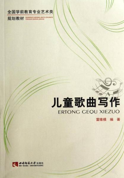 兒童歌曲寫作