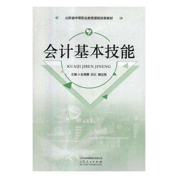 會(huì)計(jì)基本技能