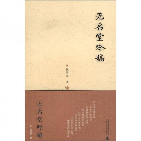 無名堂吟稿