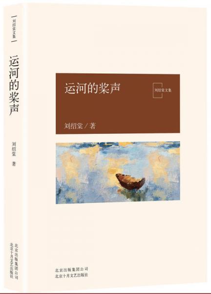 運(yùn)河的槳聲