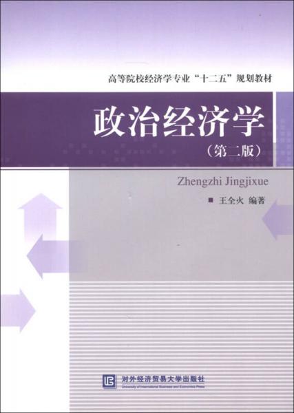 政治經(jīng)濟學(xué)