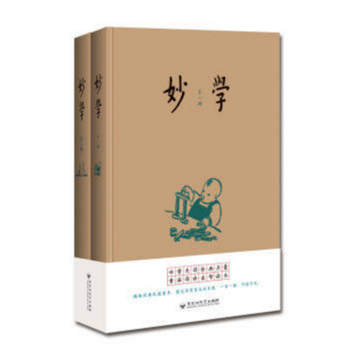 妙學(xué)