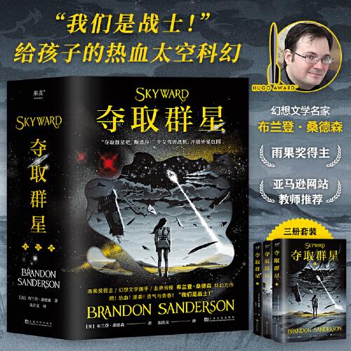 奪取群星