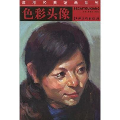 色彩頭像