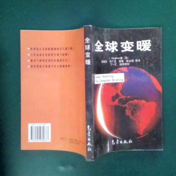 全球變暖