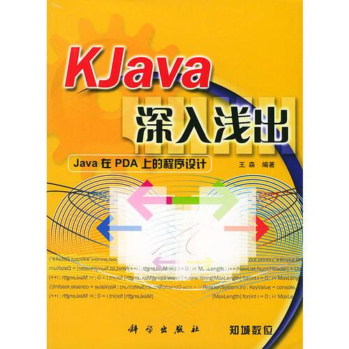 KJava深入浅出－Java在 PDA上的程序设计