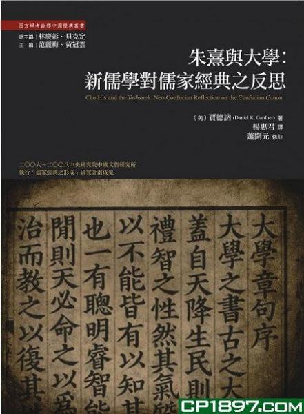朱熹與大學(xué)