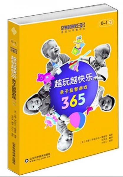 金寶貝親子益智游戲365