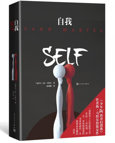 自我