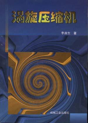 渦旋壓縮機