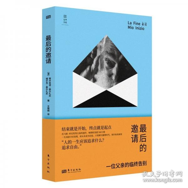 最后的邀請(qǐng)