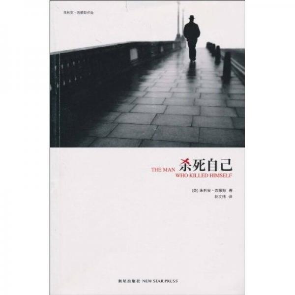 殺死自己