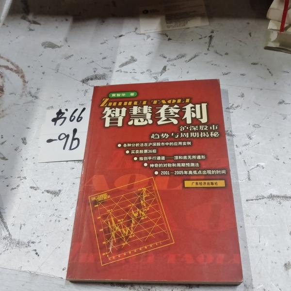 智慧套利:滬深股市趨勢(shì)與周期揭秘