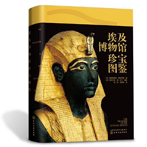 埃及博物馆珍宝图鉴