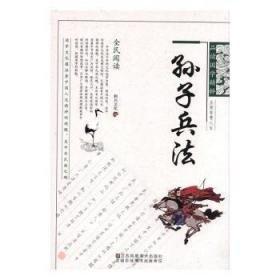 孫子兵法