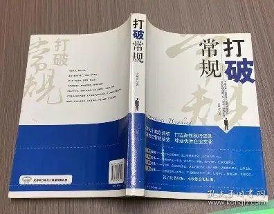 打破常规 文秉州 陕西师范大学出版社 9787561347591