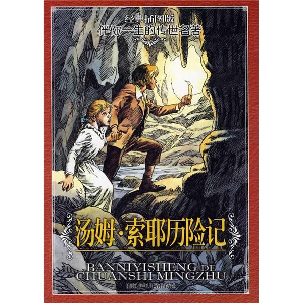 湯姆·索耶歷險記