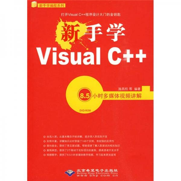 新手学Visual C++