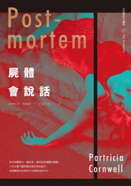 尸體會說話
