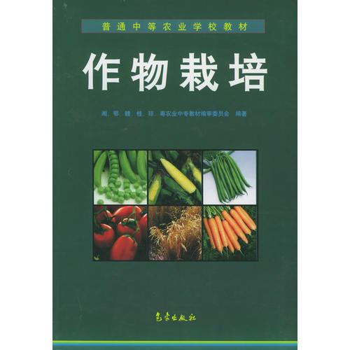 作物栽培