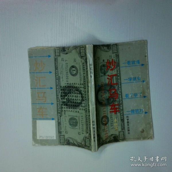 炒匯馬車--基礎(chǔ)篇