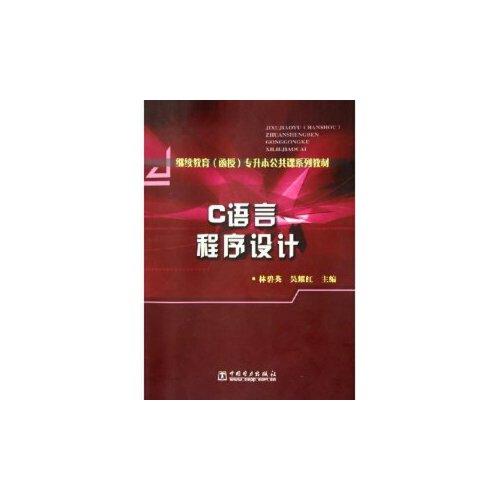 C語言程序設(shè)計