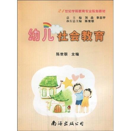 幼兒社會(huì)教育