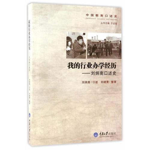我的行業(yè)辦學(xué)經(jīng)歷——?jiǎng)⒈峡谑鍪? onerror=