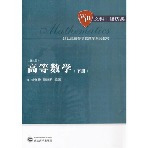 高等數(shù)學(xué)
