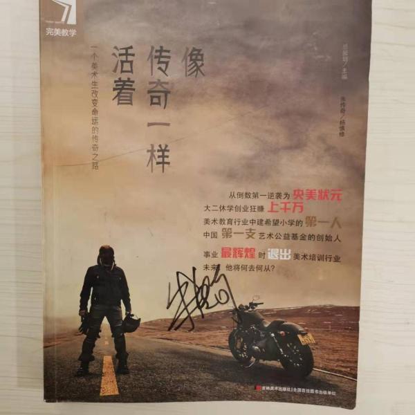 像傳奇一樣活著