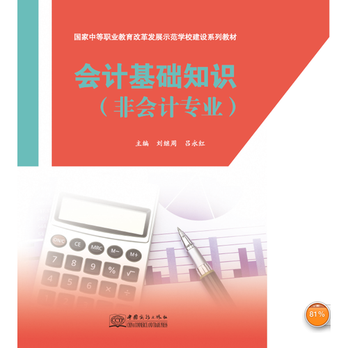 會(huì)計(jì)基礎(chǔ)知識(shí)