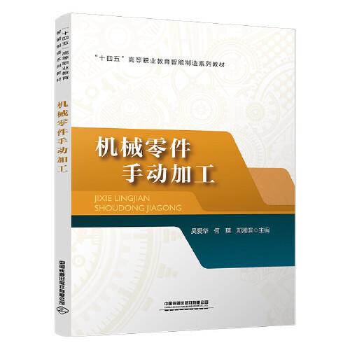機械零件手動加工