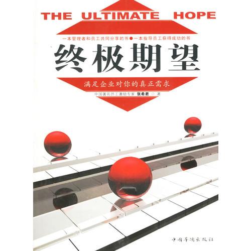 終極期望
