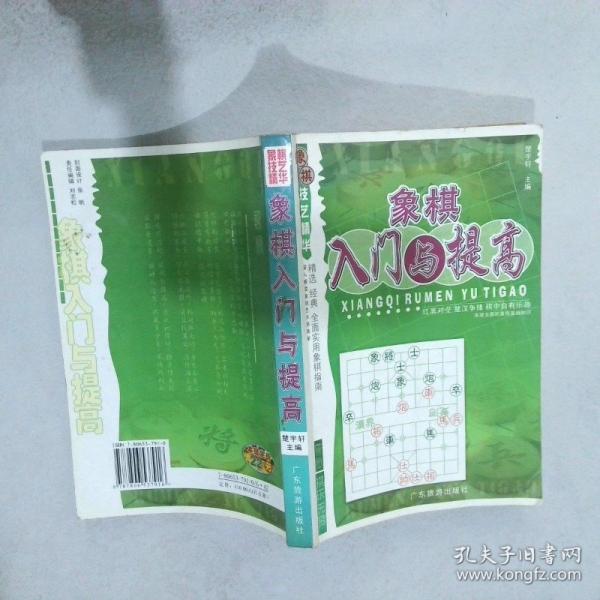 象棋殘局實戰(zhàn)技巧