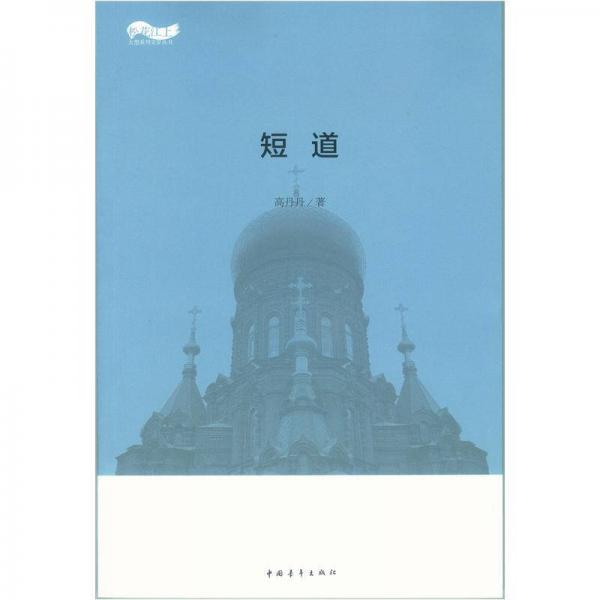 短道