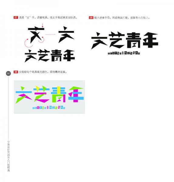 字体设计实战从入门到精通