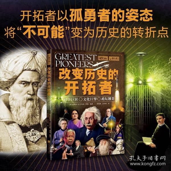 萤火虫全球史069：改变历史的开拓者