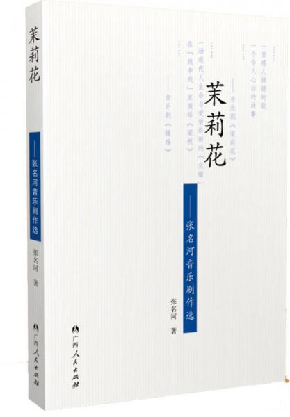 茉莉花